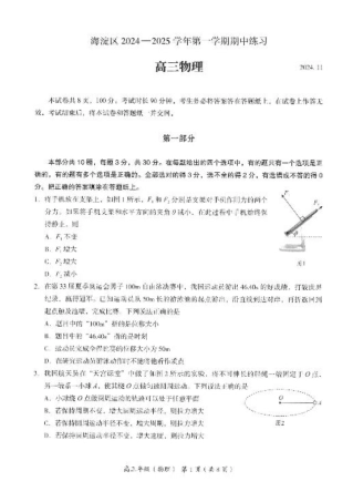 2024年北京海淀区高三期中物理试题及答案.pdf