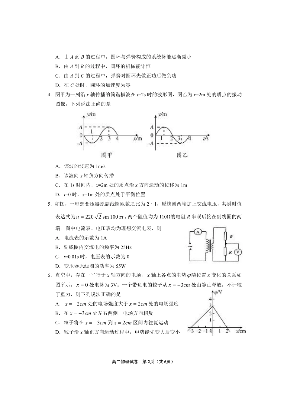2024年毕节市高二年级期末联考+物理.pdf_第2页