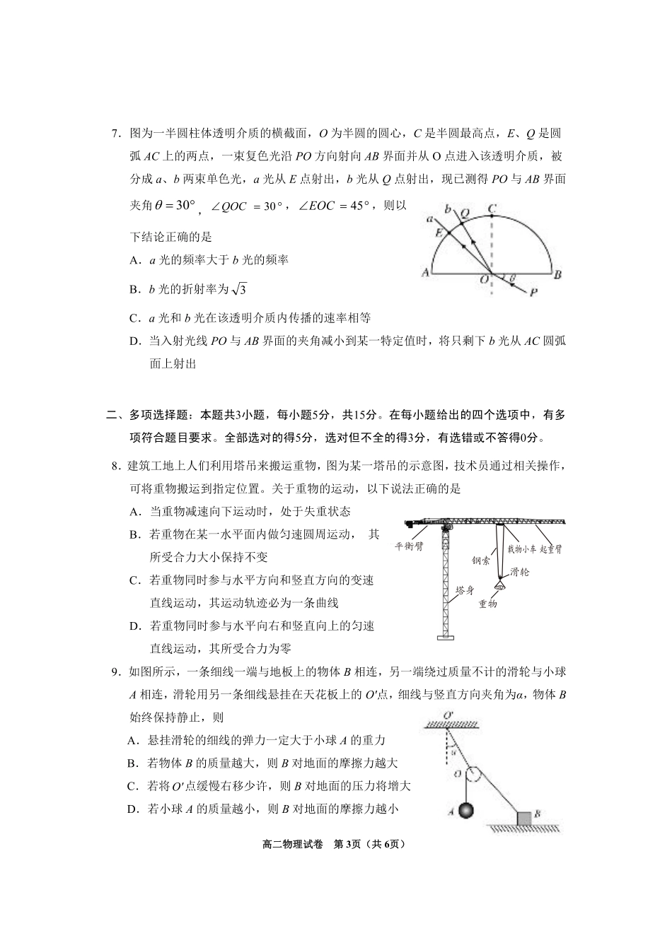 2024年毕节市高二年级期末联考+物理.pdf_第3页