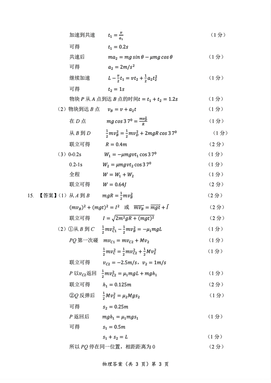 2024年湖北省新八校协作体高三10月联考 物理答案.pdf_第3页