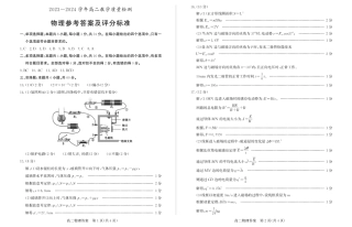 2024年枣庄高二期末 物理答案.pdf