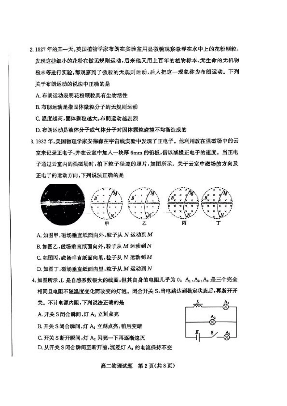 2024年枣庄高二期末 物理试题.pdf_第2页