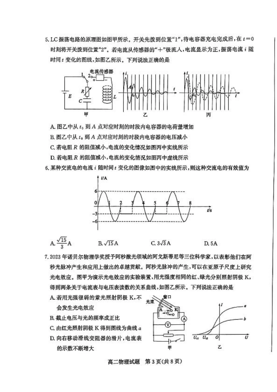 2024年枣庄高二期末 物理试题.pdf_第3页