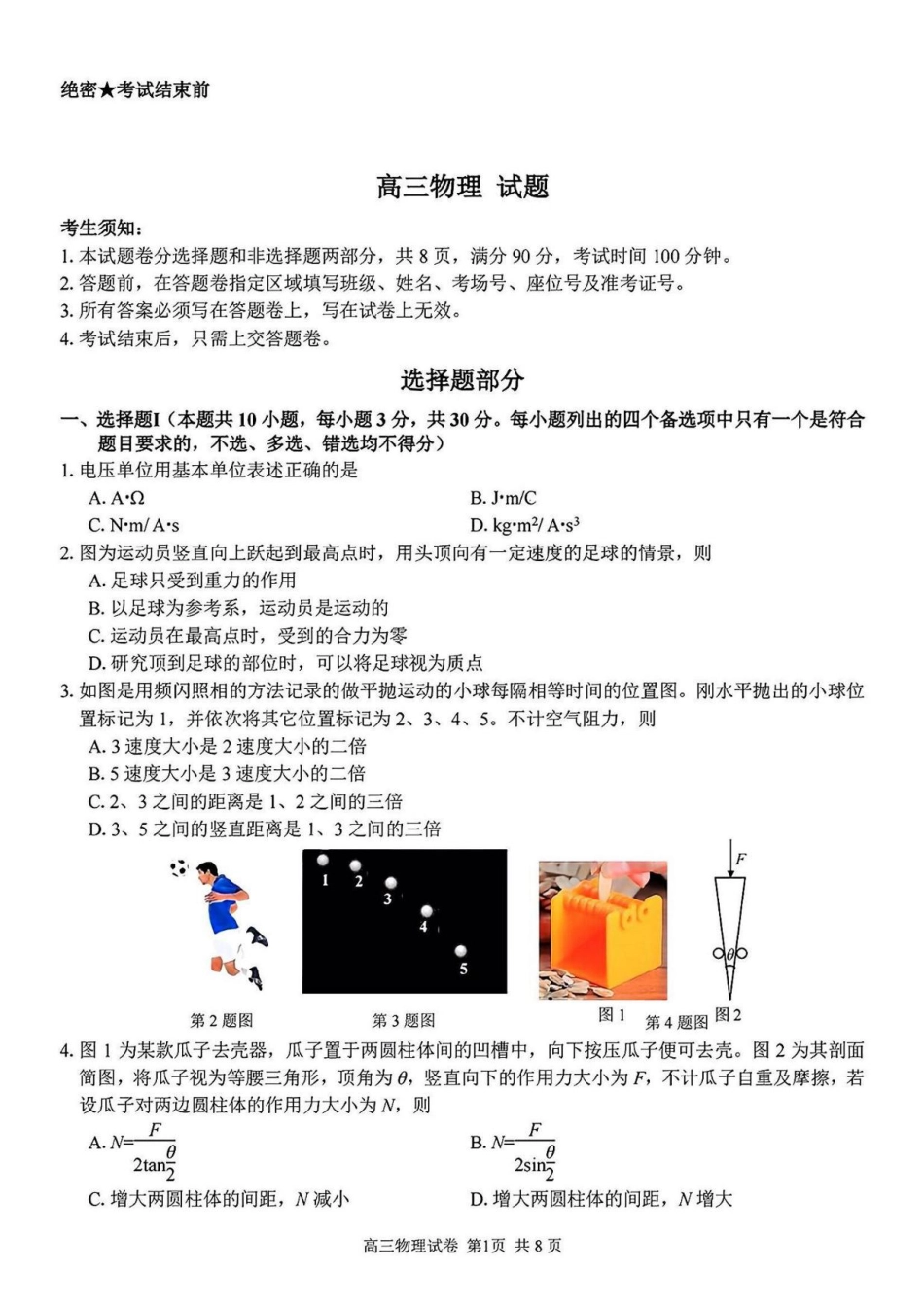 2024学年第二学期浙江省七彩阳光新高考研究联盟返校联考物理+答案.pdf_第1页