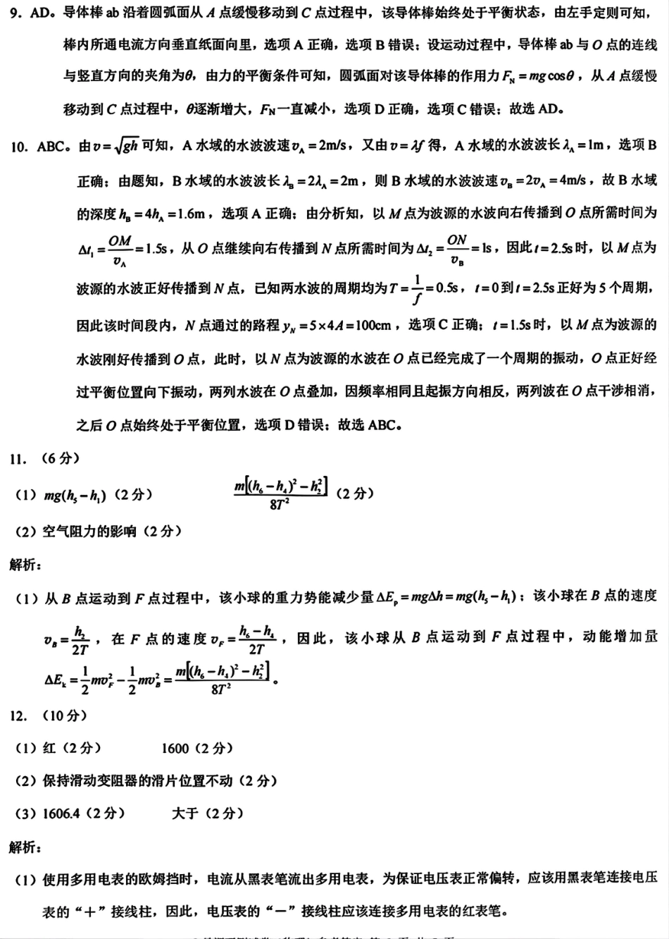 2025 年重庆市普通高中学业水平选择性考试9月调研（康德卷）物理答案.pdf_第2页