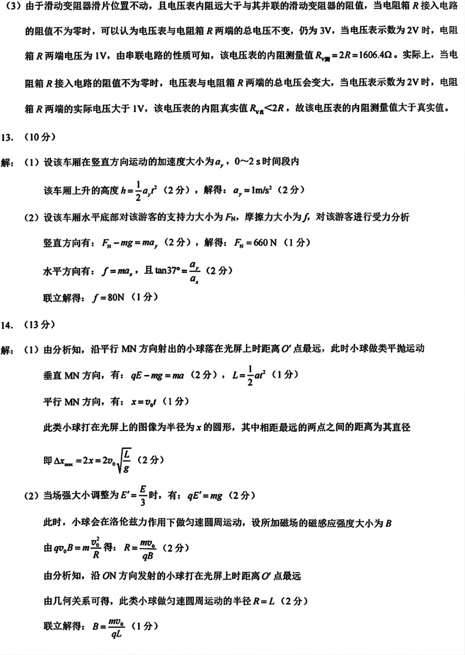 2025 年重庆市普通高中学业水平选择性考试9月调研（康德卷）物理答案.pdf_第3页