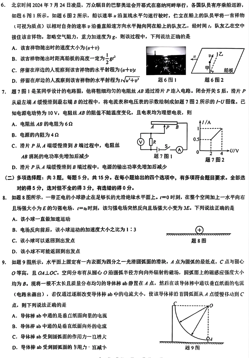 2025 年重庆市普通高中学业水平选择性考试9月调研（康德卷）物理试卷.pdf_第2页