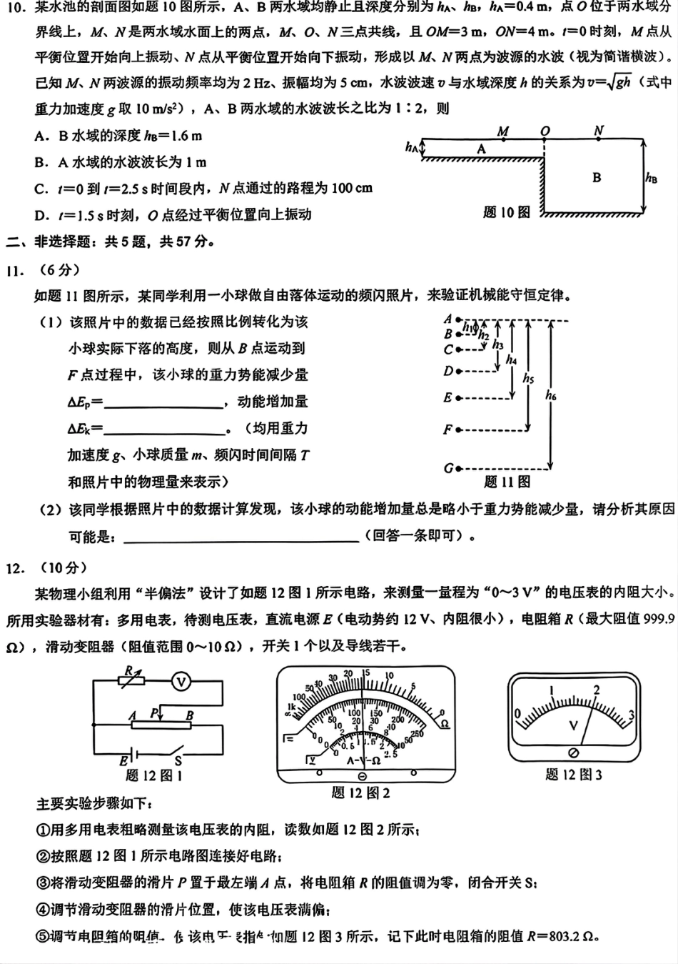 2025 年重庆市普通高中学业水平选择性考试9月调研（康德卷）物理试卷.pdf_第3页
