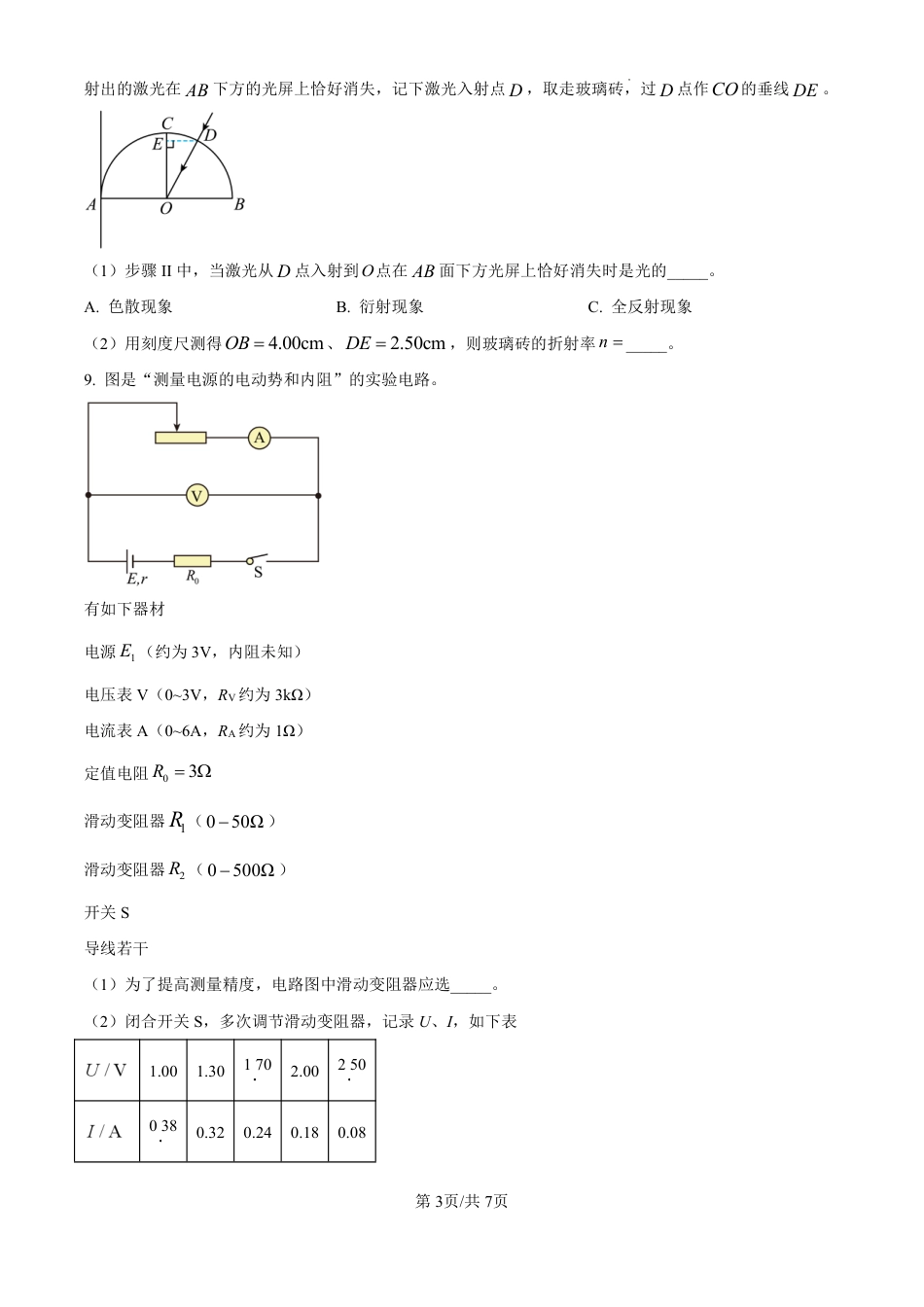 2025《高考真题•海南》物理真题.pdf_第3页