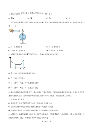 2025《高考真题•海南》物理真题.pdf
