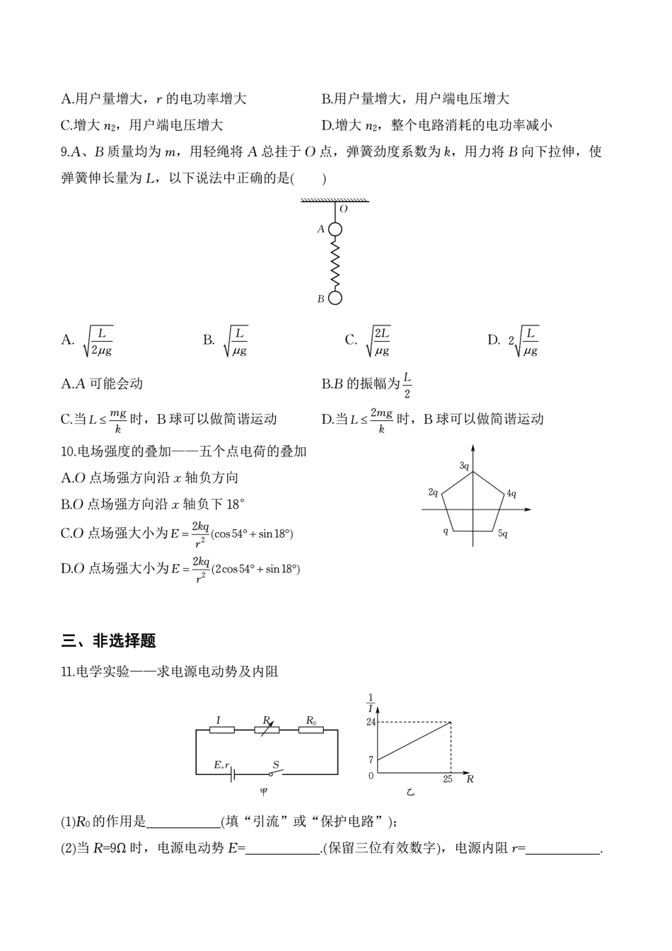 2025《高考真题•湖北》物理.pdf_第3页