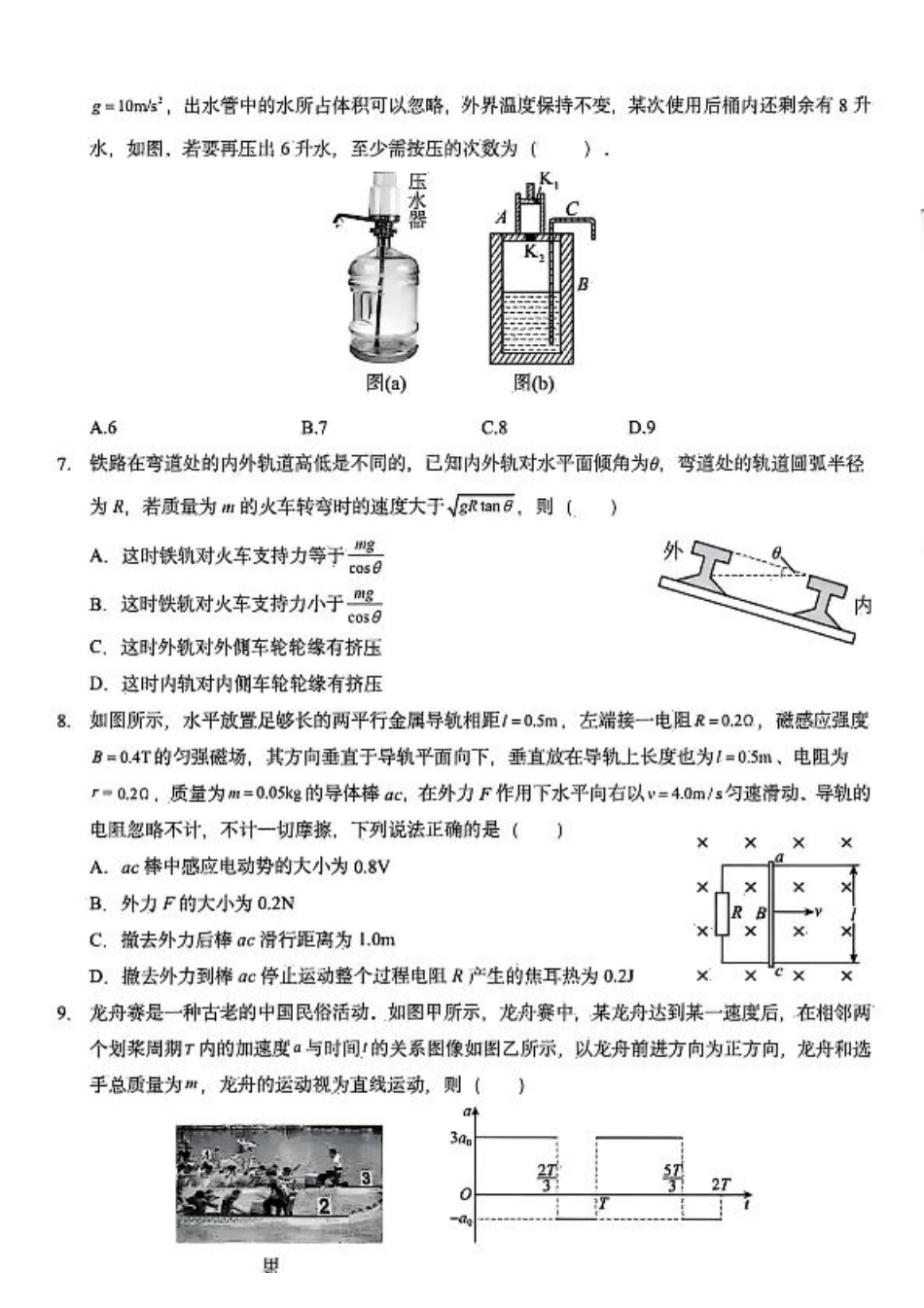 2025《高考真题•江西》物理试题.pdf_第3页