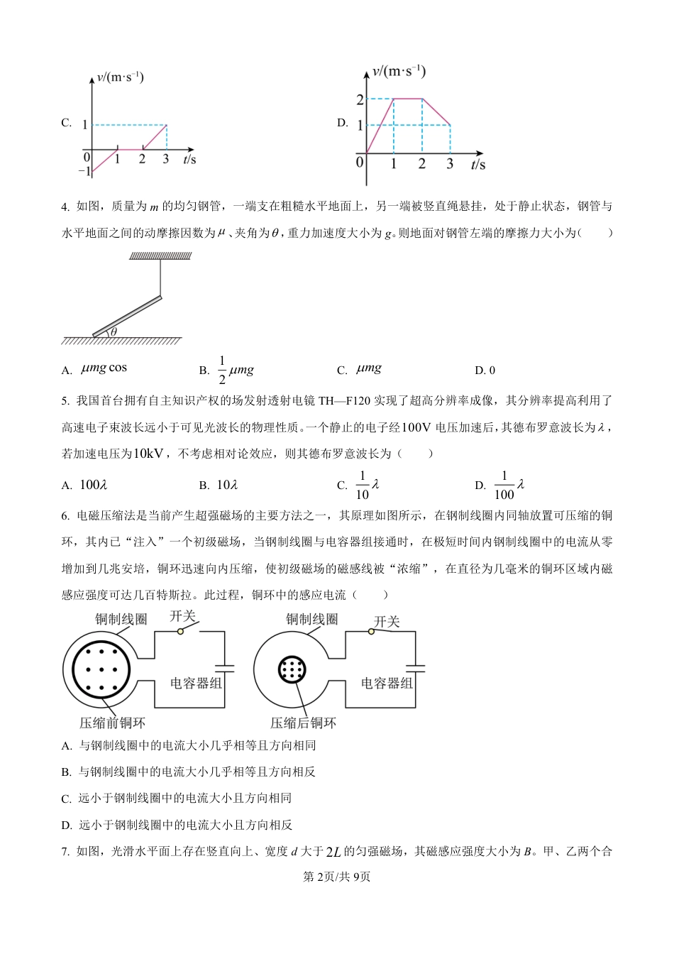 2025《高考真题•陕晋青宁》物理试题+答案.pdf_第2页
