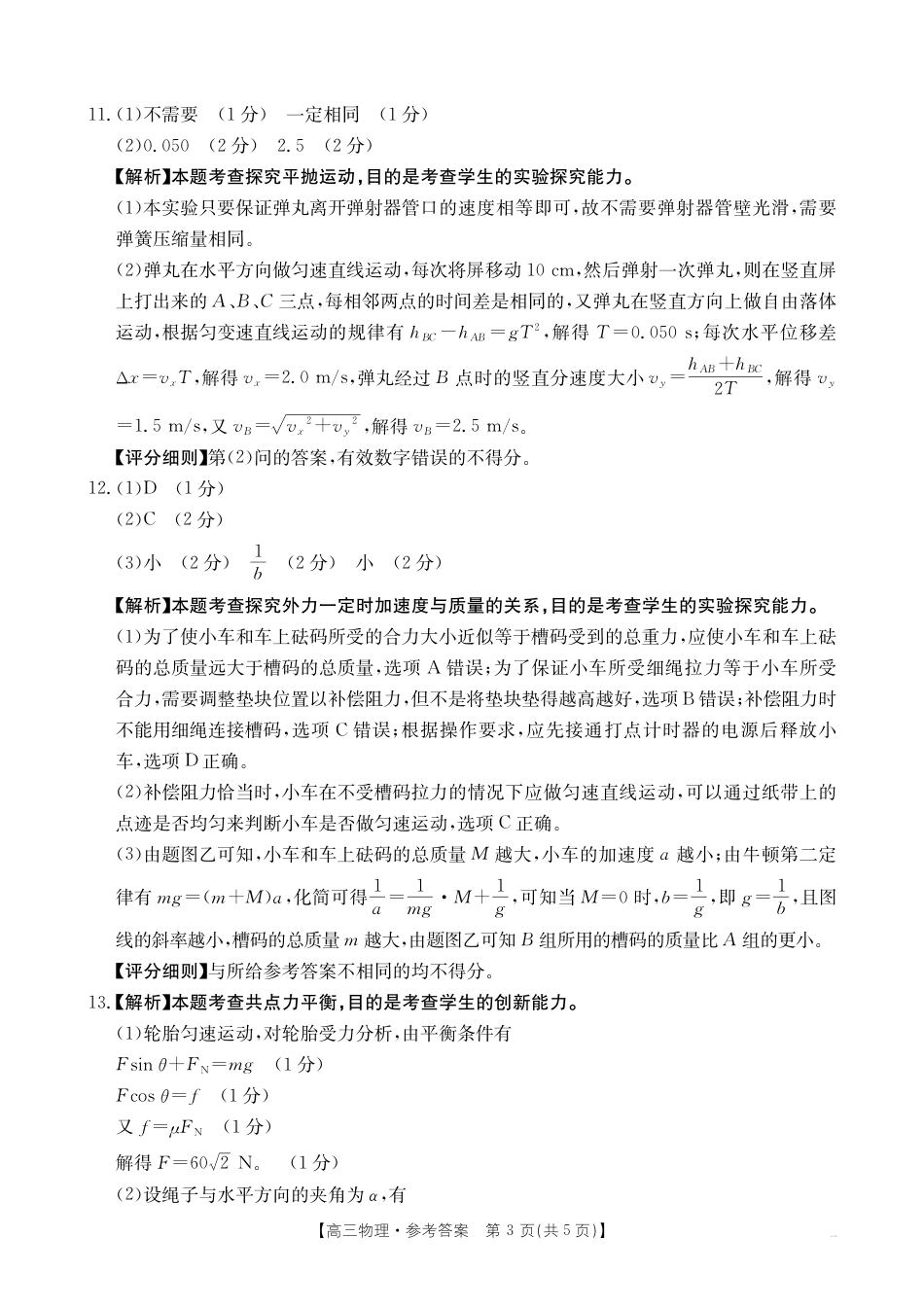 2025-2026年度上学期河南省高三年级第二次联考—物理答案.pdf_第3页