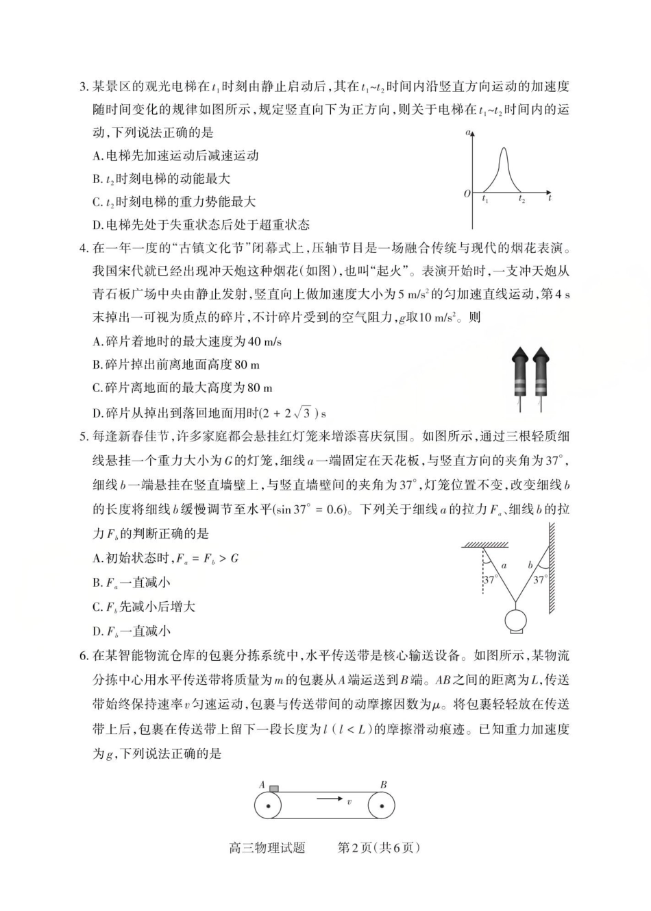 2025-2026学年第一学期高三年级10月学情检测物理.pdf_第2页