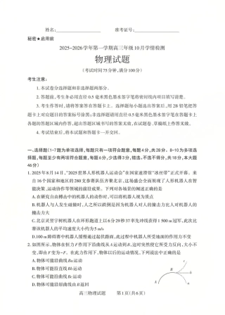 2025-2026学年第一学期高三年级10月学情检测物理.pdf