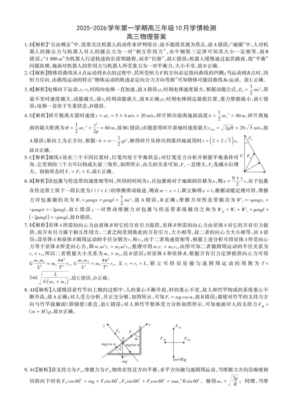 2025-2026学年第一学期高三年级10月学情检测物理答案.pdf_第1页