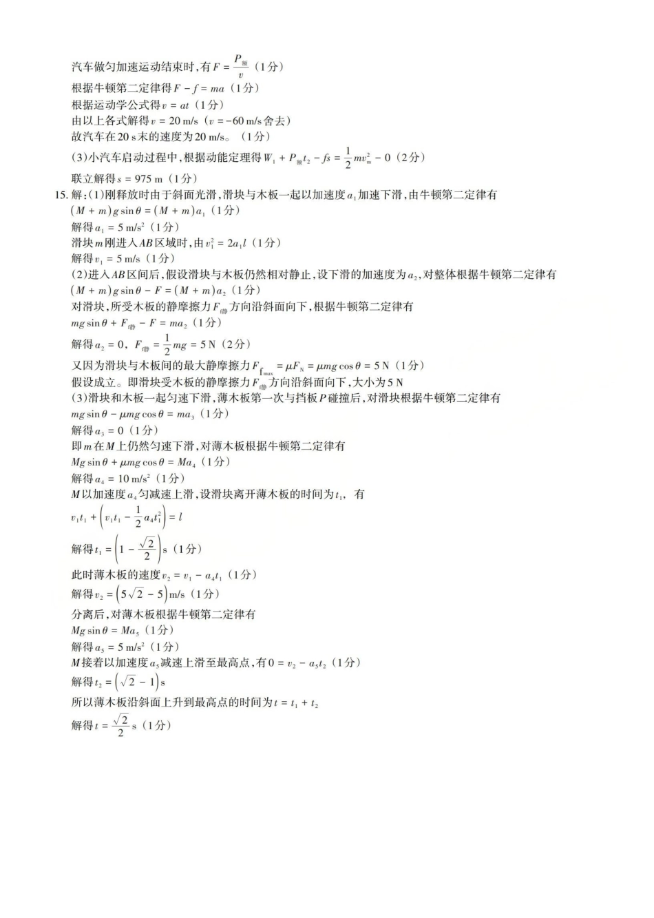 2025-2026学年第一学期高三年级10月学情检测物理答案.pdf_第3页