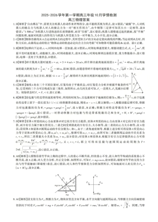 2025-2026学年第一学期高三年级10月学情检测物理答案.pdf