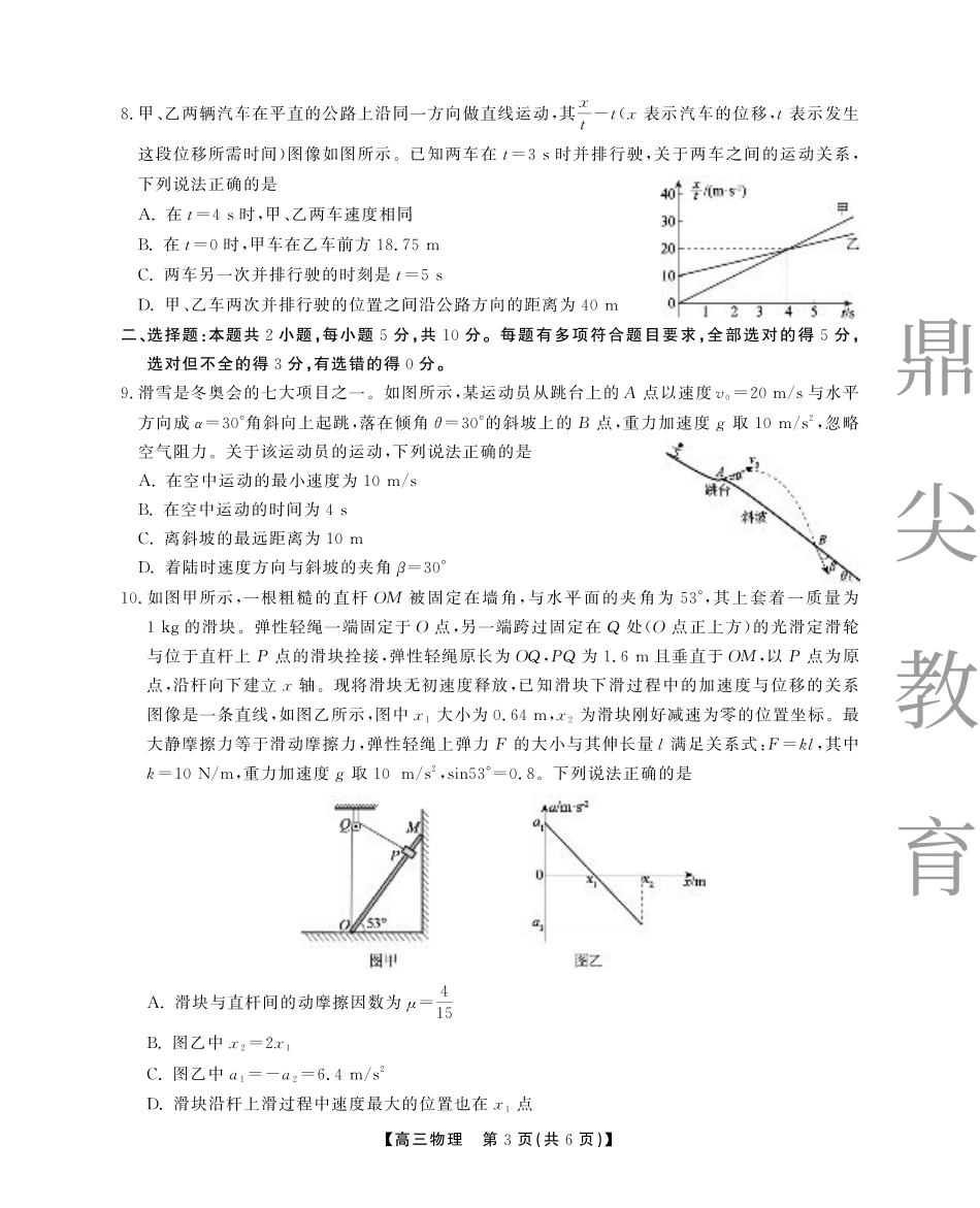 2025-2026学年鼎尖名校大联考物理.pdf_第3页