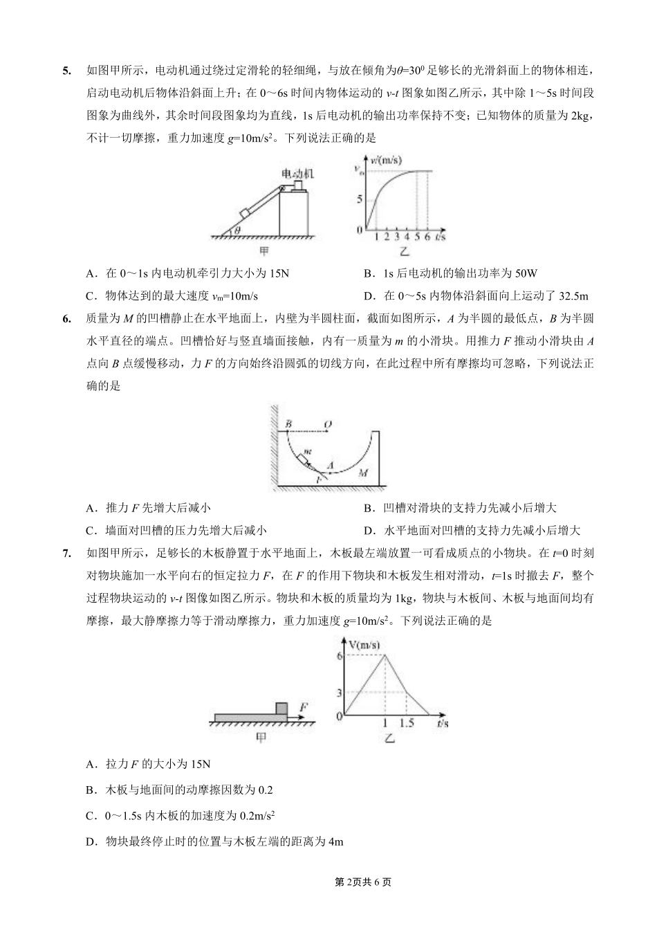 2025-2026学年上期五校十月联考物理.pdf_第2页