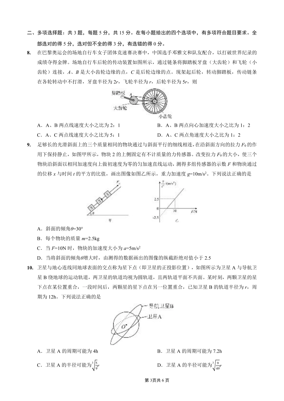 2025-2026学年上期五校十月联考物理.pdf_第3页