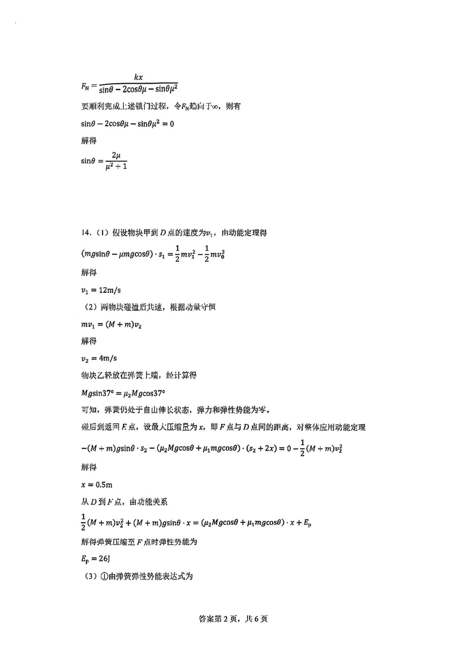 2025八省适应性联考模拟演练考试_物理答案.pdf_第2页