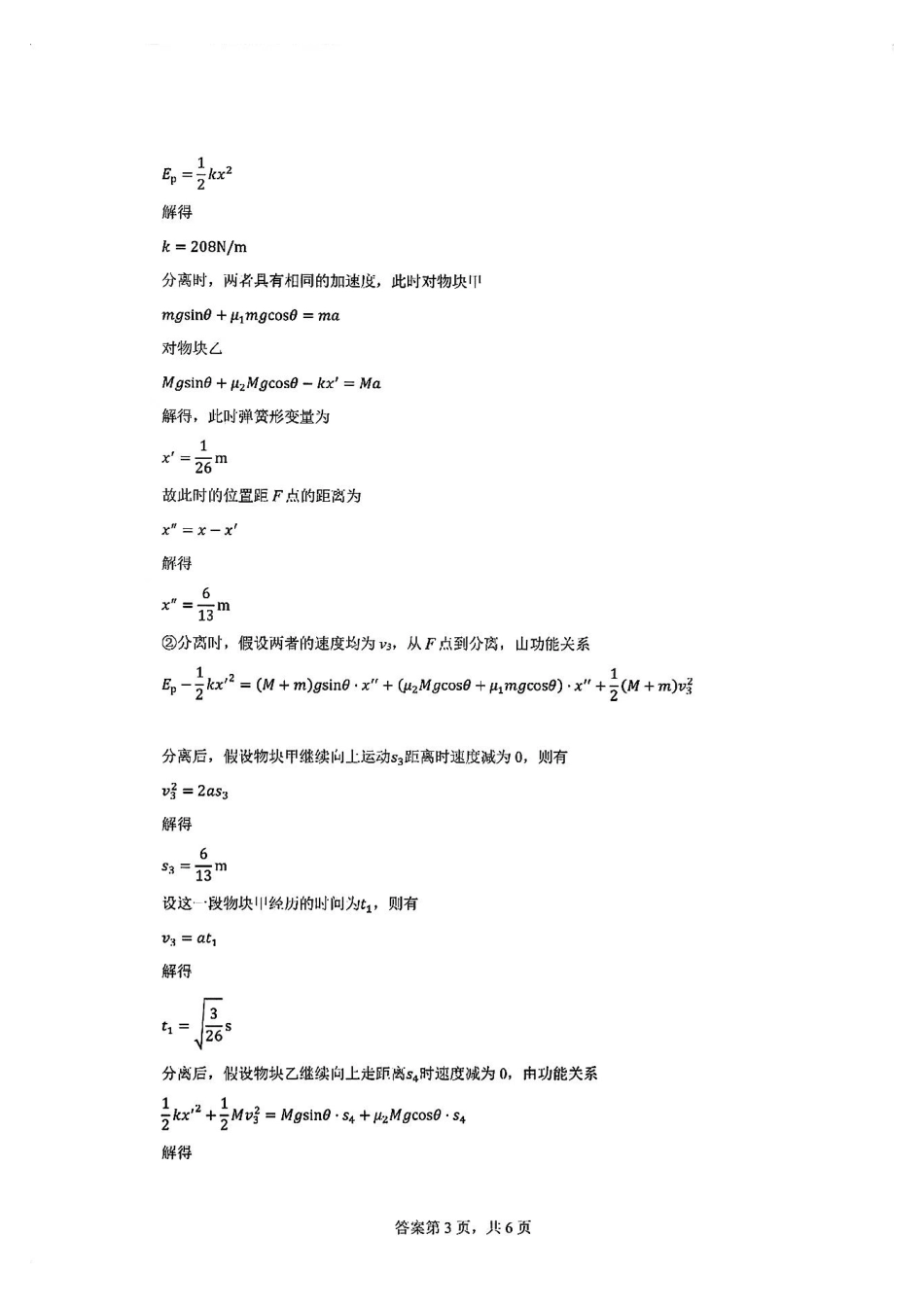 2025八省适应性联考模拟演练考试_物理答案.pdf_第3页