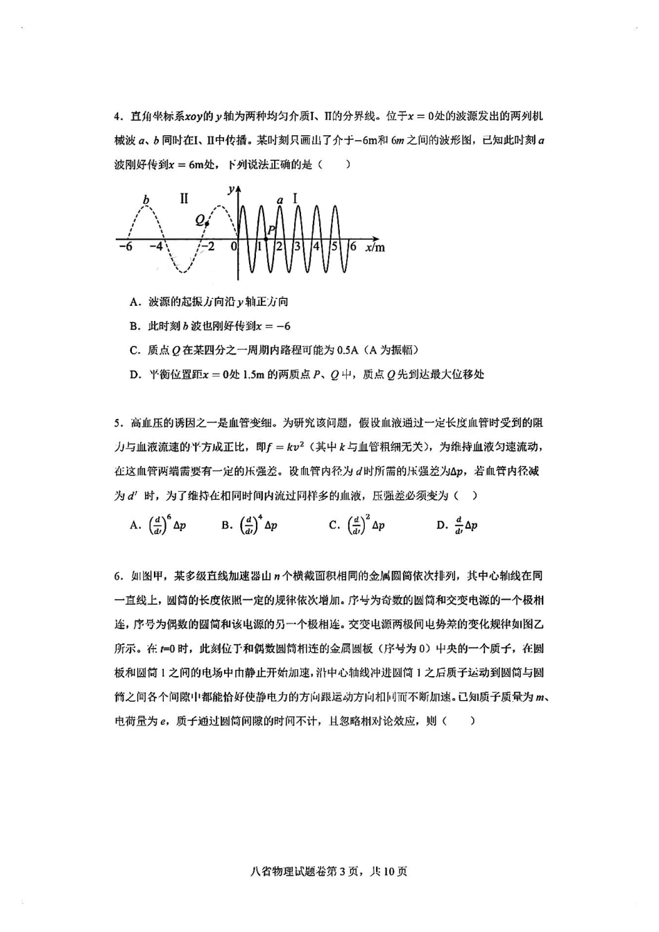2025八省适应性联考模拟演练考试_物理试卷.pdf_第3页