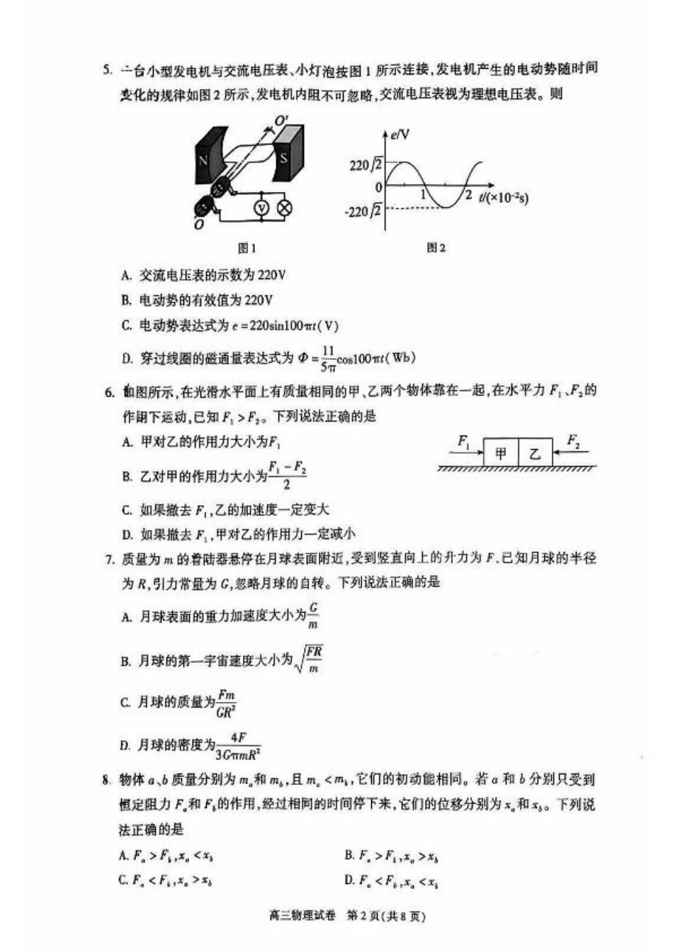 2025北京朝阳高三一模物理试题及答案.pdf_第2页
