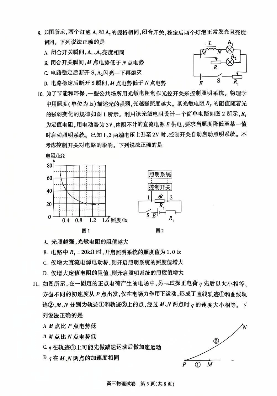 2025北京朝阳高三一模物理试题及答案.pdf_第3页