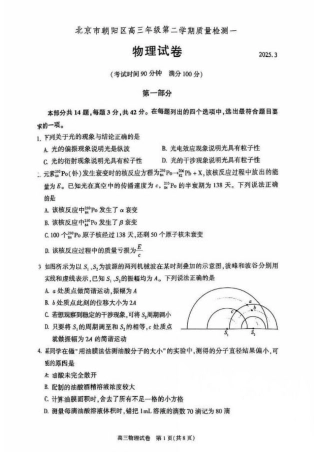 2025北京朝阳高三一模物理试题及答案.pdf