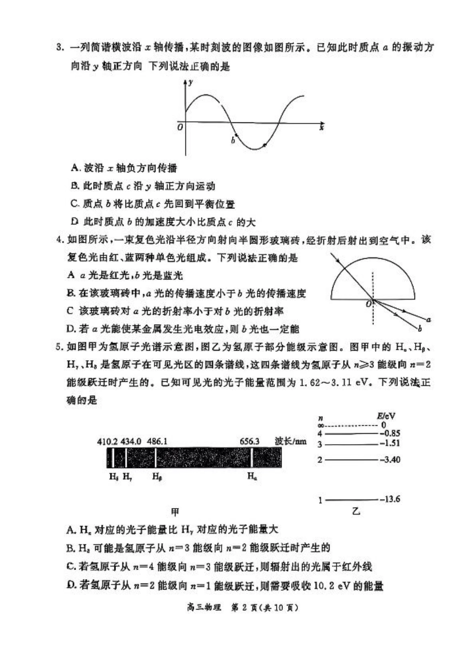 2025北京东城高三一模物理试题及答案.pdf_第2页