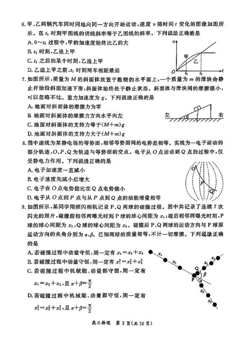 2025北京东城高三一模物理试题及答案.pdf_第3页