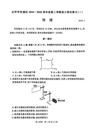 2025北京东城高三一模物理试题及答案.pdf