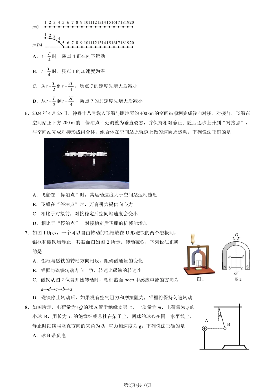 2025北京丰台高三一模物理试题及答案.pdf_第2页