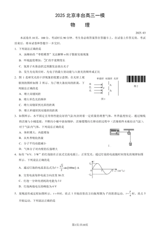 2025北京丰台高三一模物理试题及答案.pdf