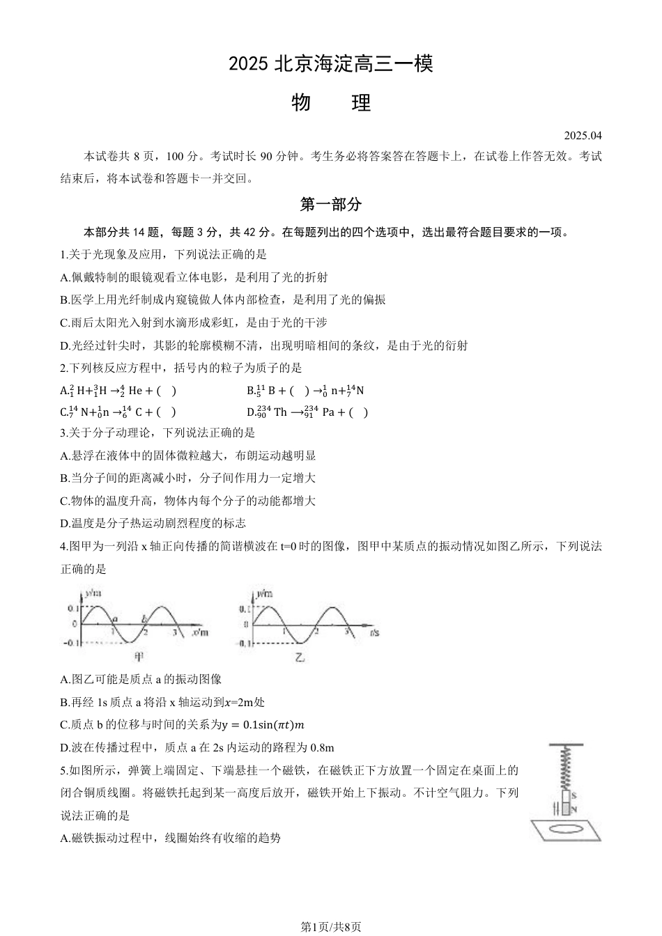 2025北京海淀高三一模物理试题及答案.pdf_第1页