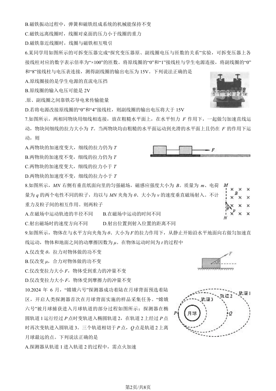 2025北京海淀高三一模物理试题及答案.pdf_第2页