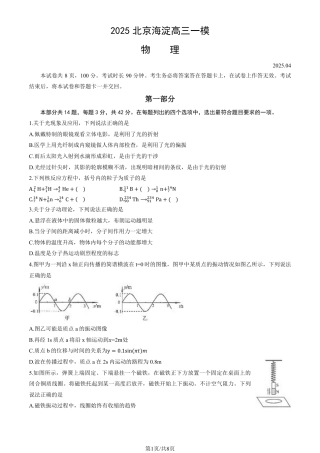2025北京海淀高三一模物理试题及答案.pdf