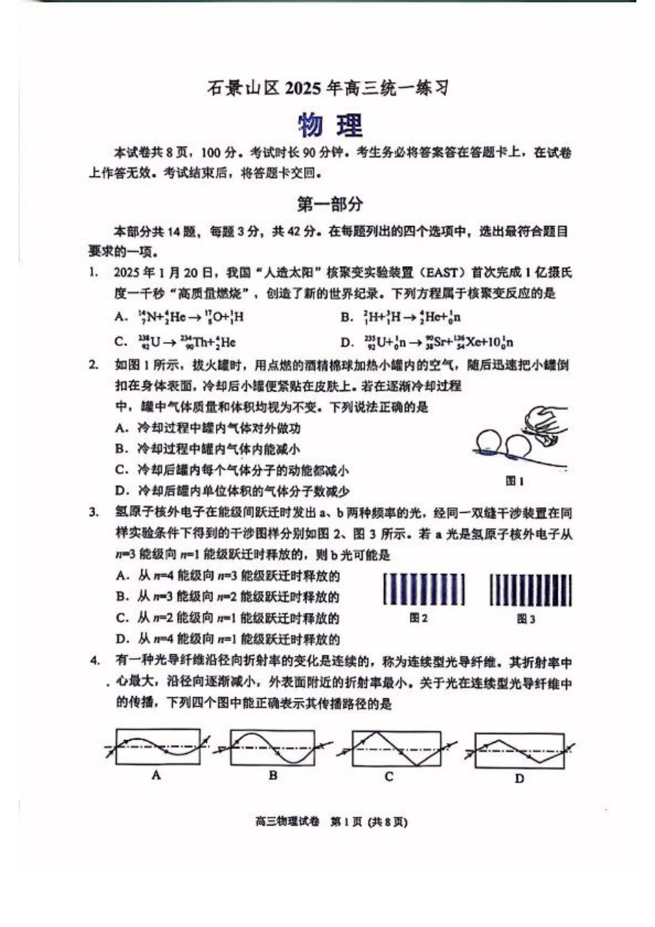 2025北京石景山高三一模物理试题及答案.pdf_第1页