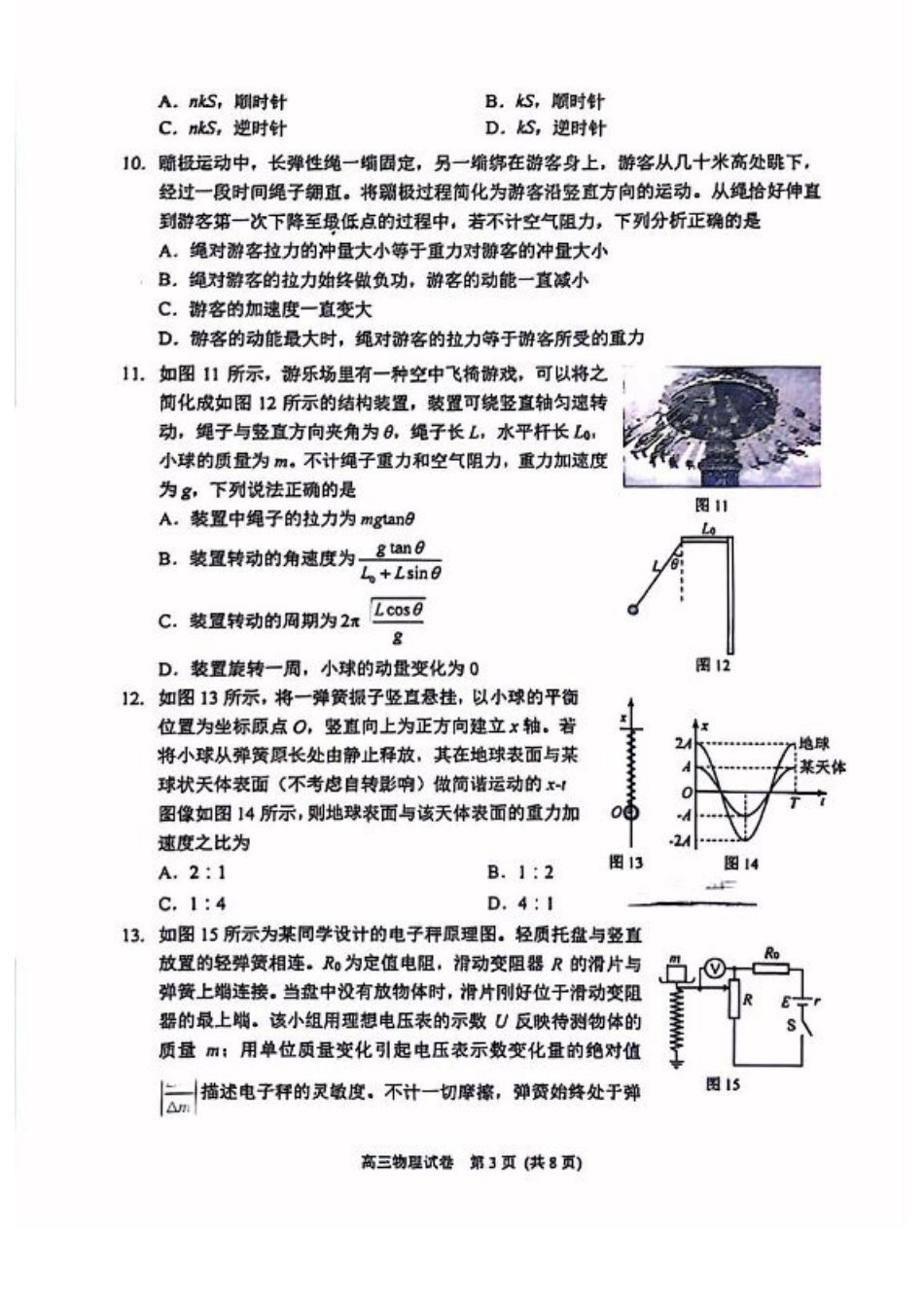 2025北京石景山高三一模物理试题及答案.pdf_第3页