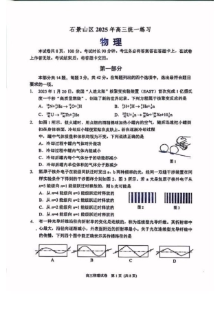 2025北京石景山高三一模物理试题及答案.pdf