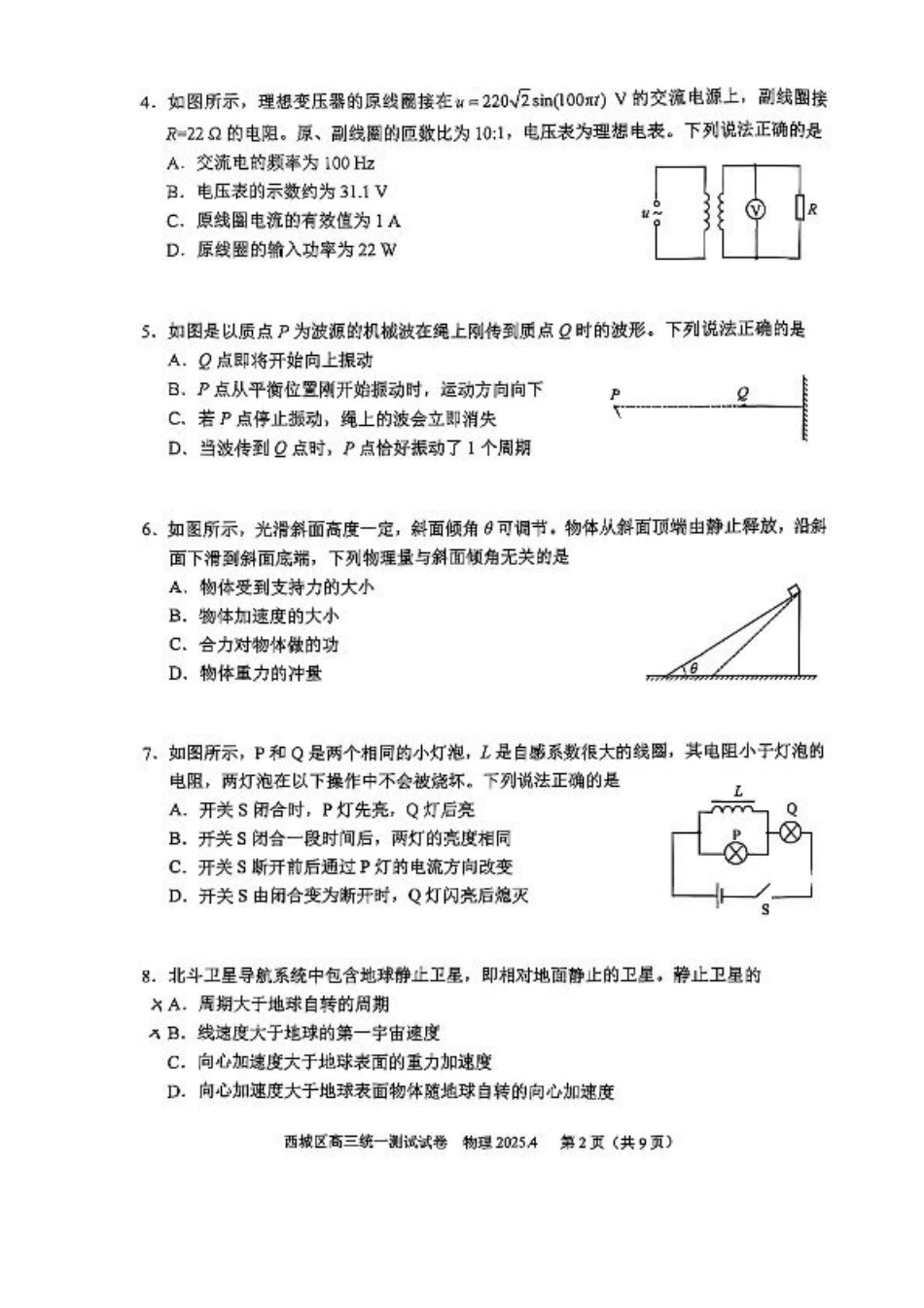 2025北京西城高三一模物理试题及答案.pdf_第2页