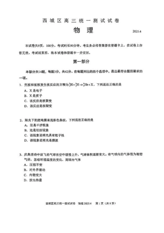 2025北京西城高三一模物理试题及答案.pdf