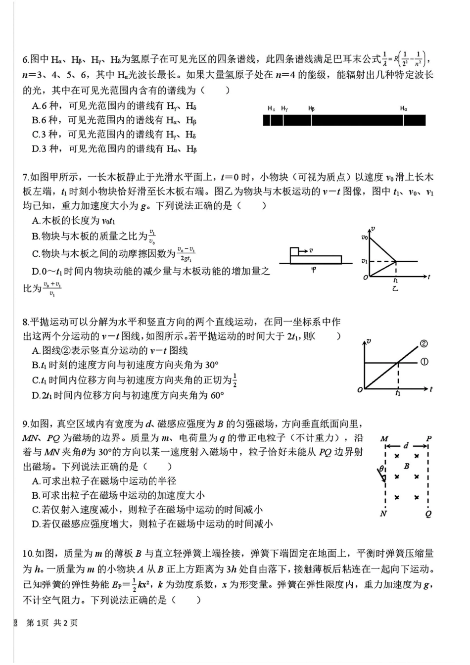 2025黑龙江哈尔滨六中高三第二次模拟考试 物理含答案.pdf_第2页