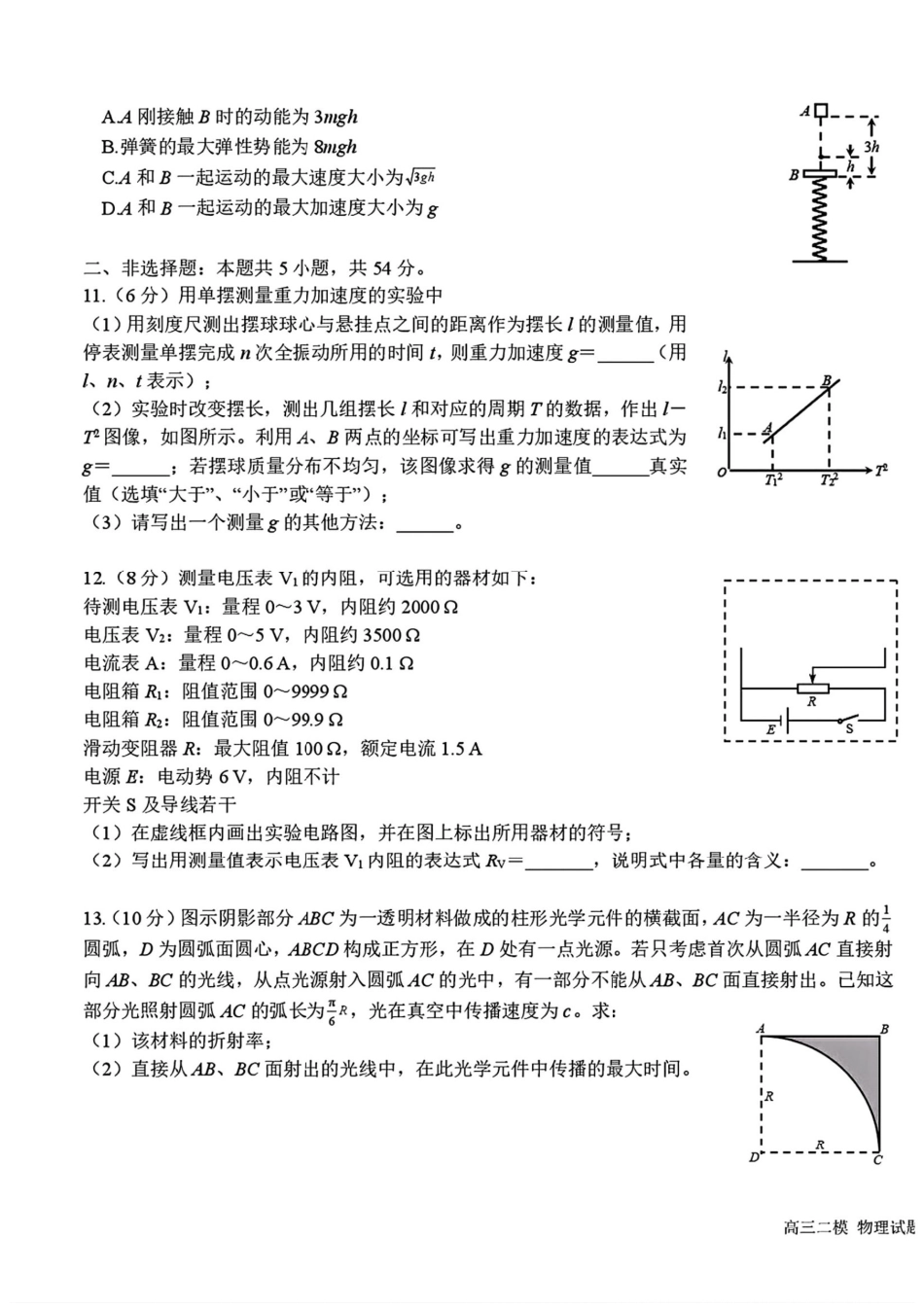2025黑龙江哈尔滨六中高三第二次模拟考试 物理含答案.pdf_第3页