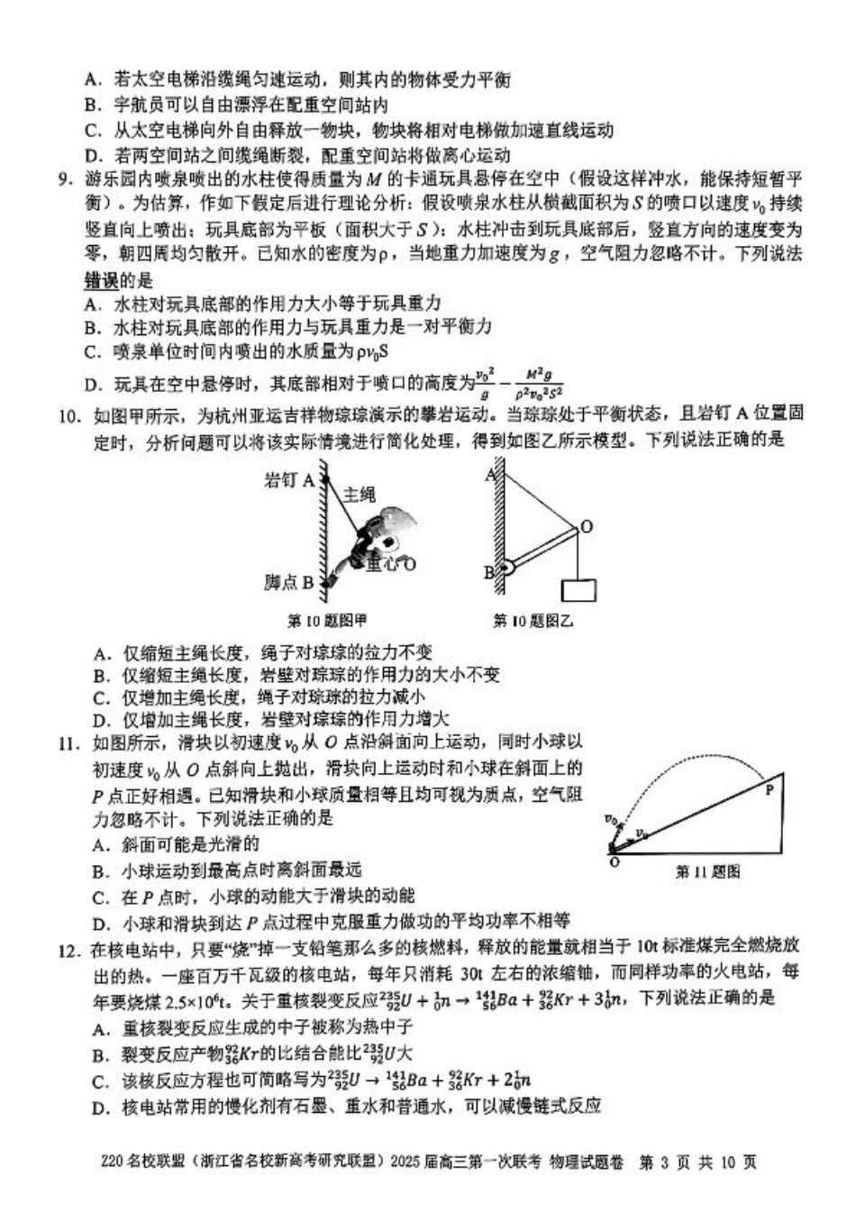 2025届Z20名校联盟(浙江省名校新高考研究联盟)高三第一次联考物理试卷及答案.pdf_第3页