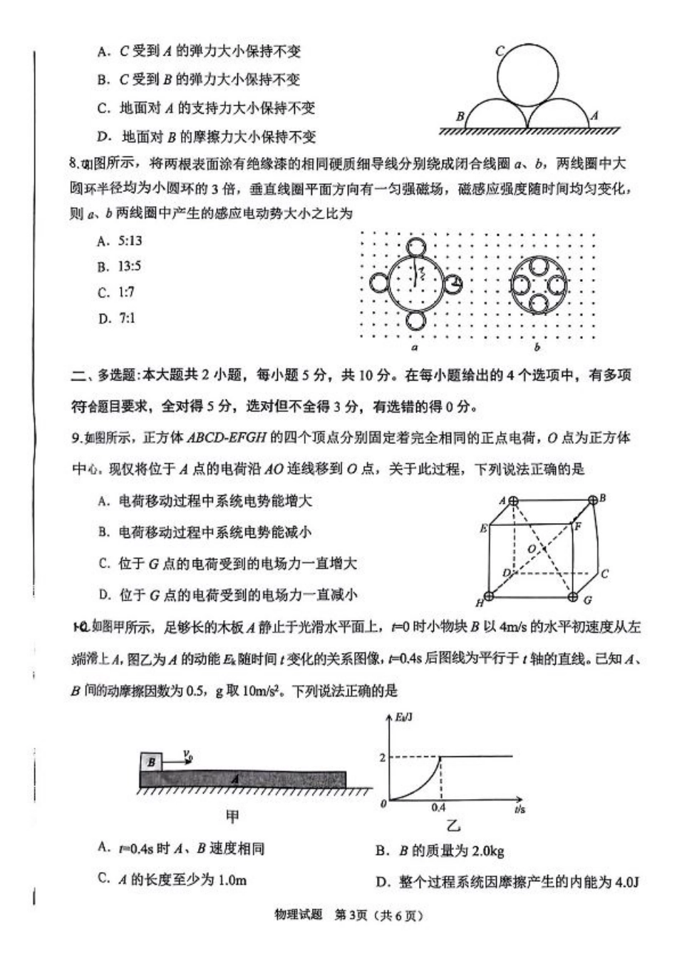 2025届安徽省合肥市高三第一次教学质量检测物理（含答案）.pdf_第3页