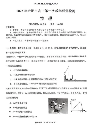 2025届安徽省合肥市高三第一次教学质量检测物理（含答案）.pdf